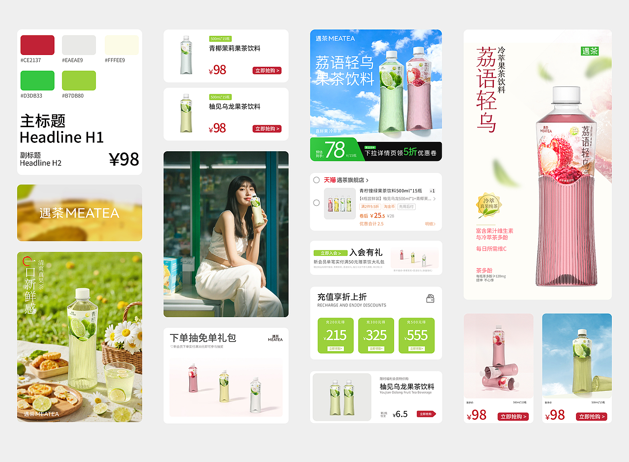 MEATEA遇茶©品牌设计 | 茶饮料包装 | 遇好茶·果纯粹