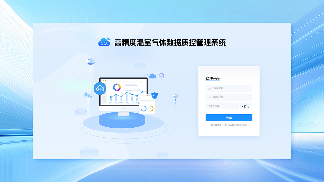 PC后台系统登录页