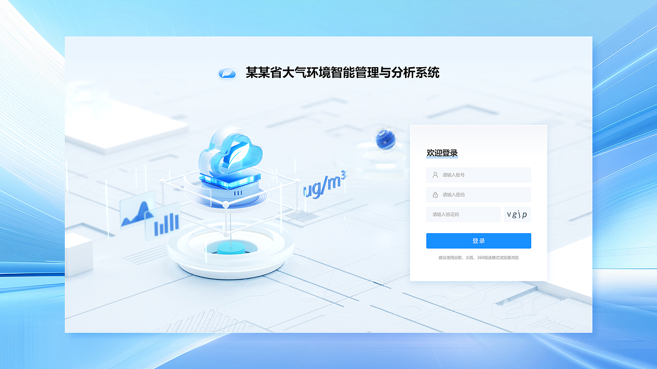 PC后台系统登录页