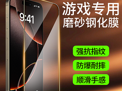 游戏专用磨砂手机钢化膜主图详情