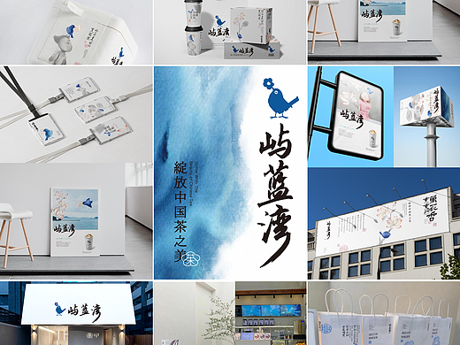屿蓝湾茶饮品牌全案设计打造展示