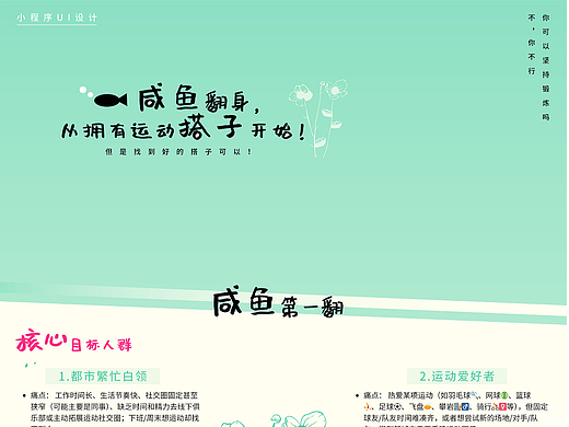 运动搭子小程序UI设计