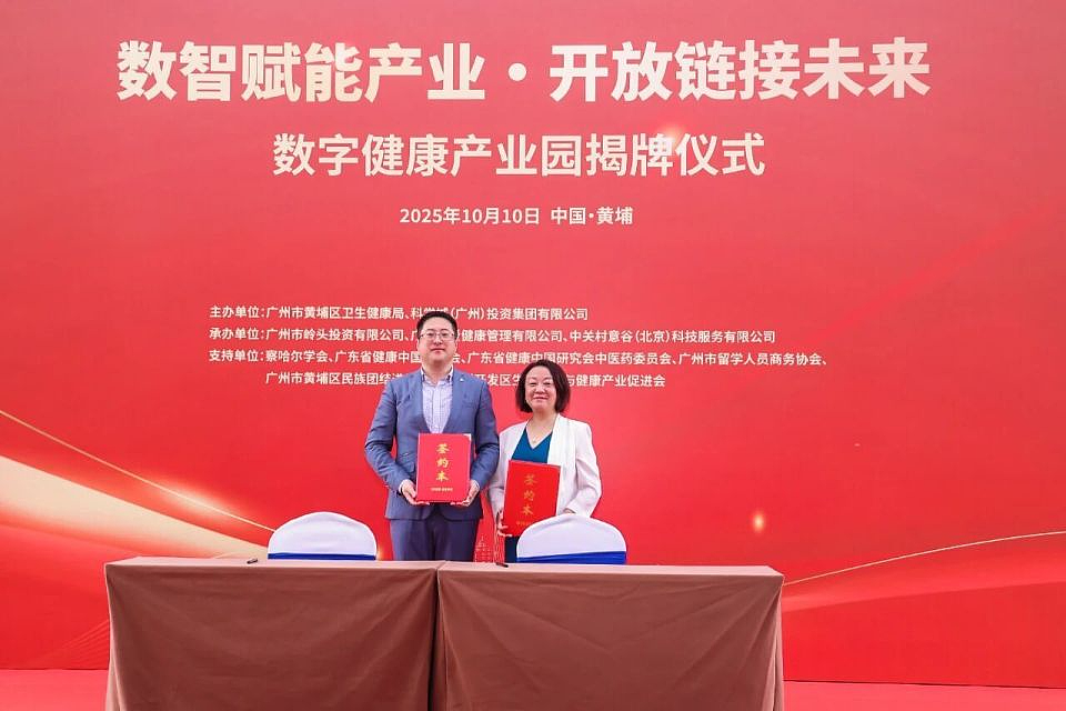 “数智赋能产业·开放链接未来”数字健康产业园揭牌