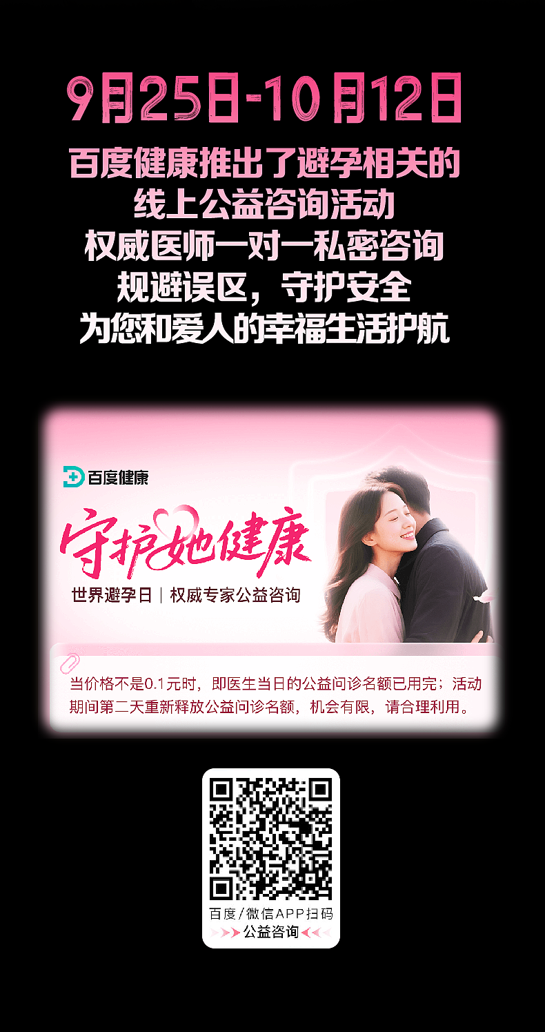 世界避孕日科普条漫