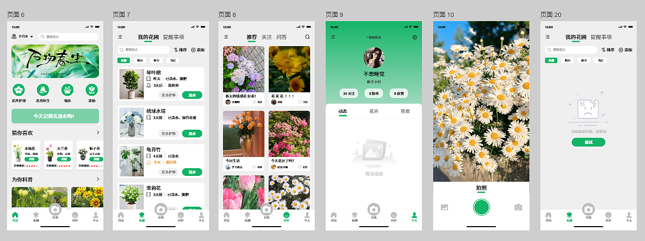 花小养APP-UI设计