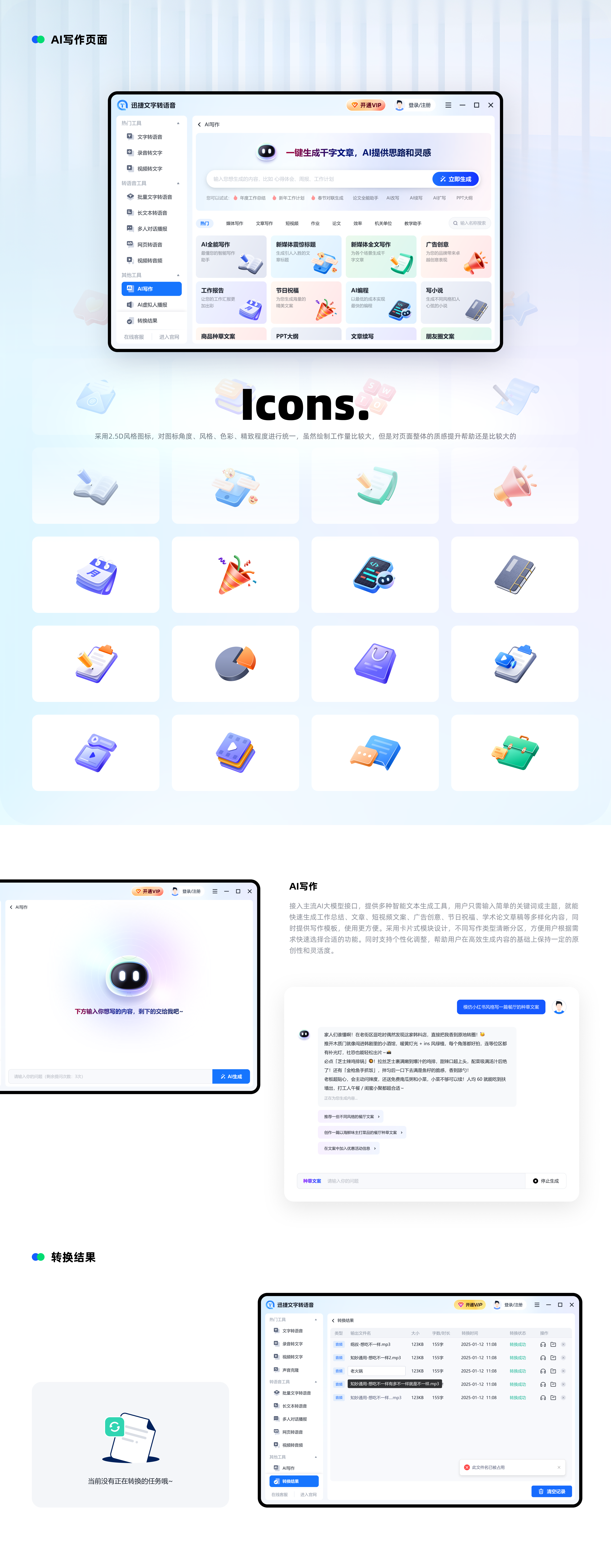 【2025】UI作品整理-迅捷文字转语音