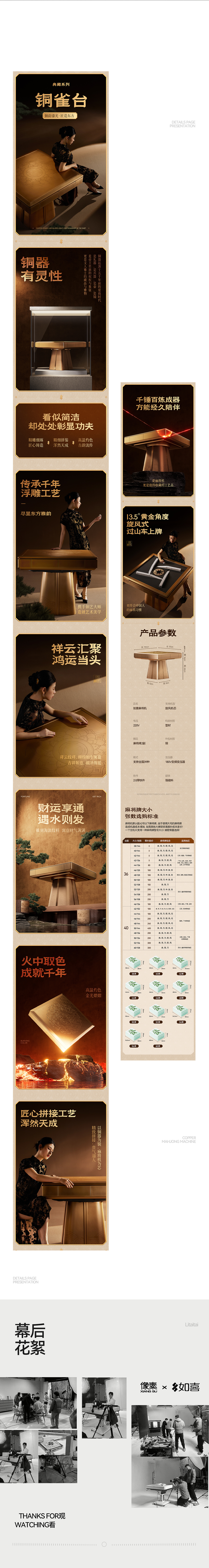 像素✖如喜 麻将机 品牌旗舰超级单品 视觉全案升级