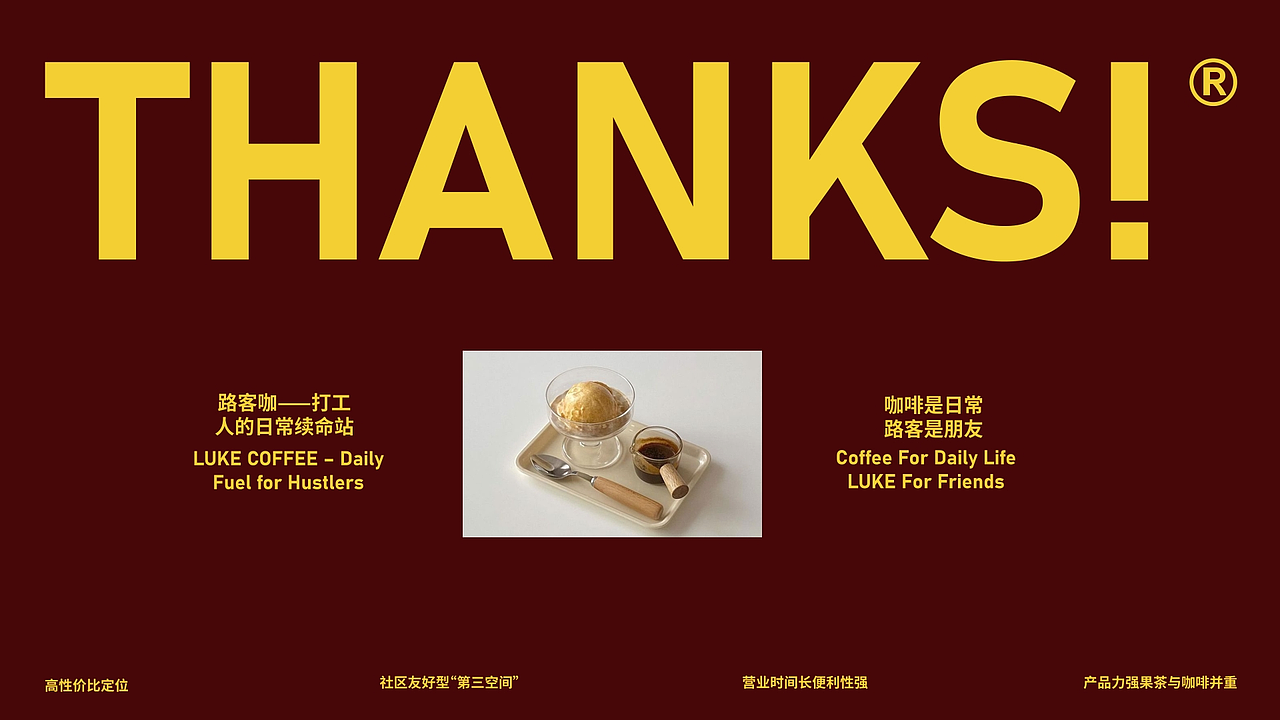 路客咖LUKE COFFEE | 品牌全案设计