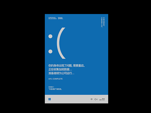 我不是在上班,我是在被运行。