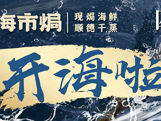 餐饮banner海报