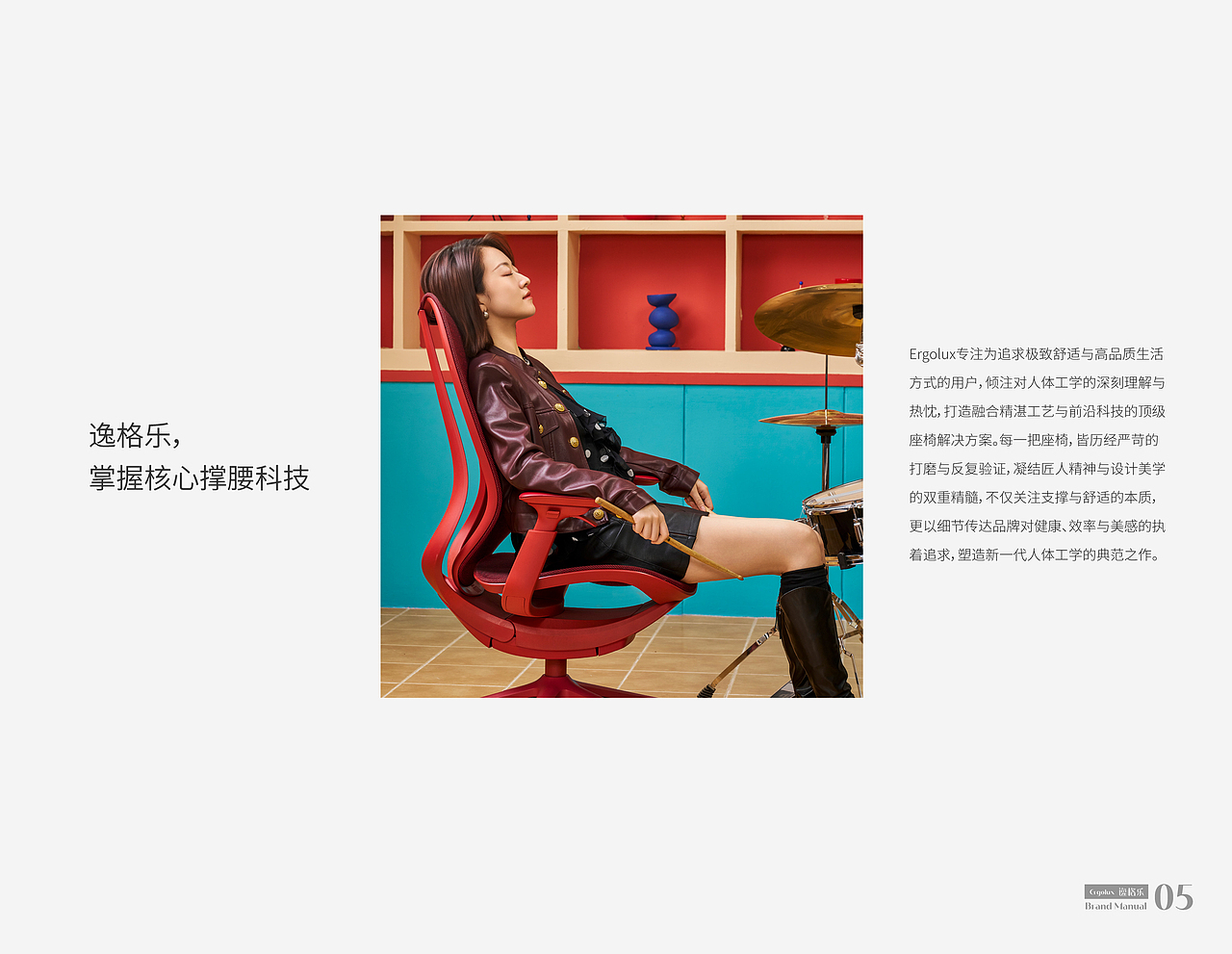 人体工学椅品牌手册