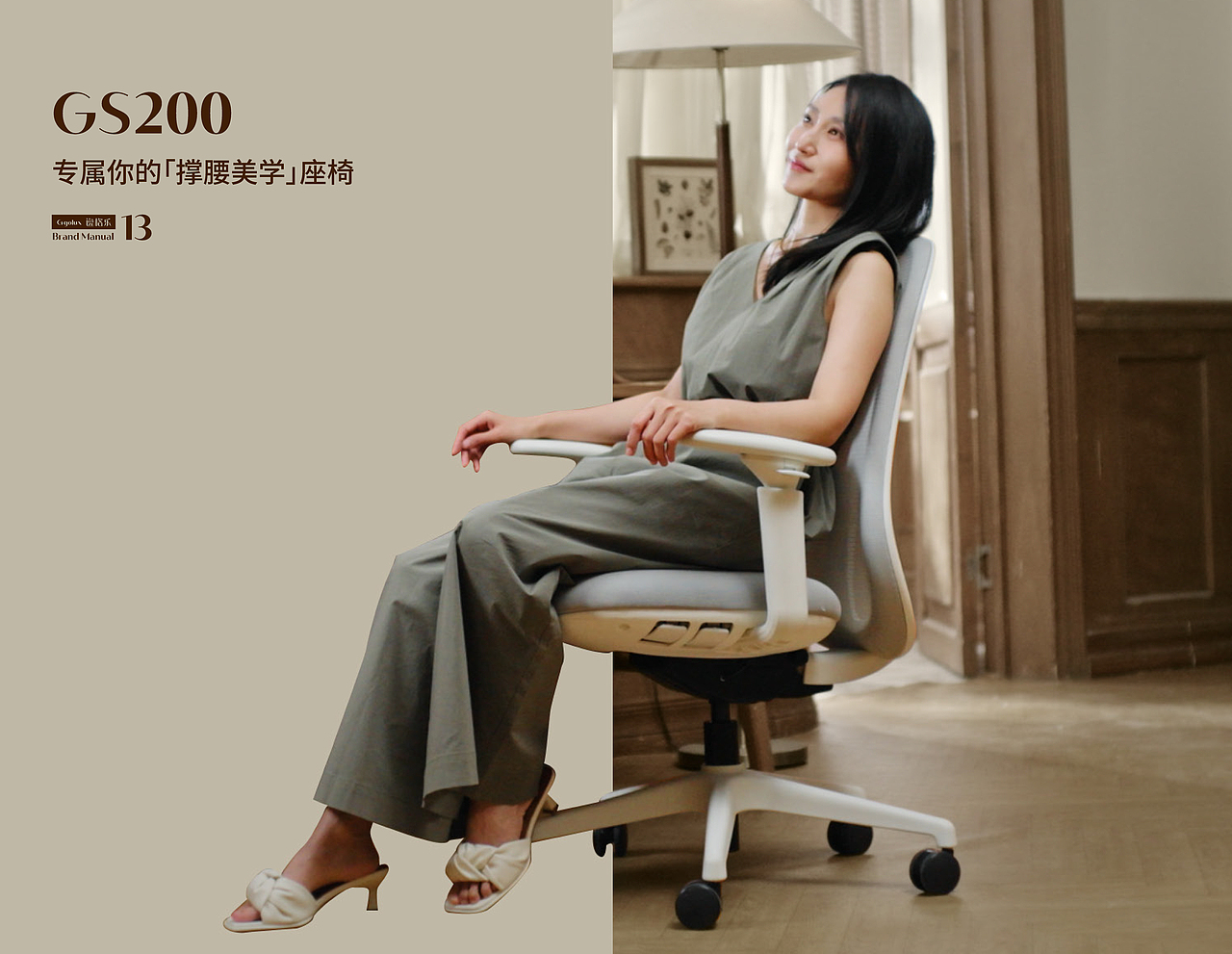 人体工学椅品牌手册