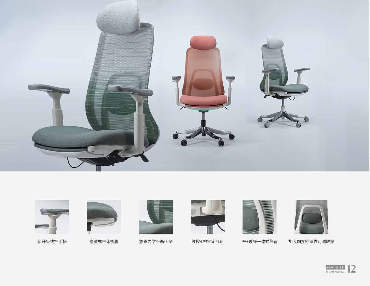 人体工学椅品牌手册