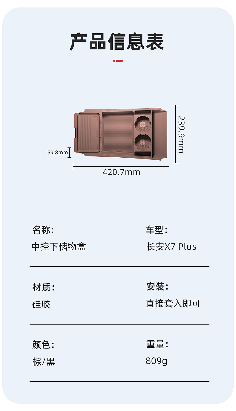 长安 X7 Plus 中控下层储物盒