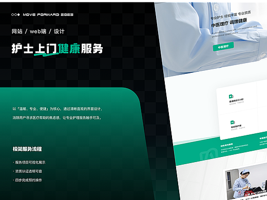 护士上门健康养护小程序(个人主页-ZNzI2Mzk3MDA=) - 门户网站 - 站酷设计师桃喜星期八原创素材 - 站酷ZCOOL