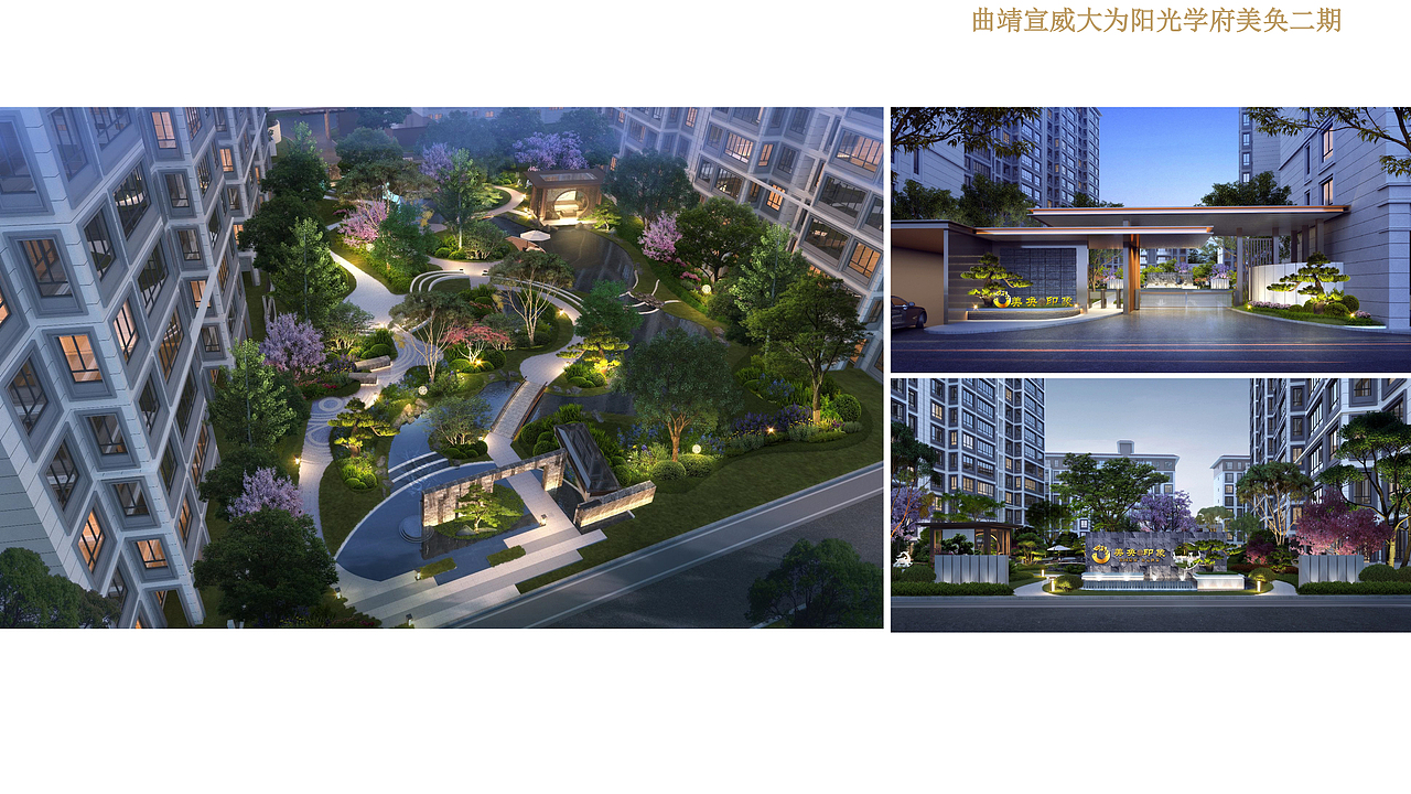 住宅类景观设计作品集(岁月点滴 荣幸参与)