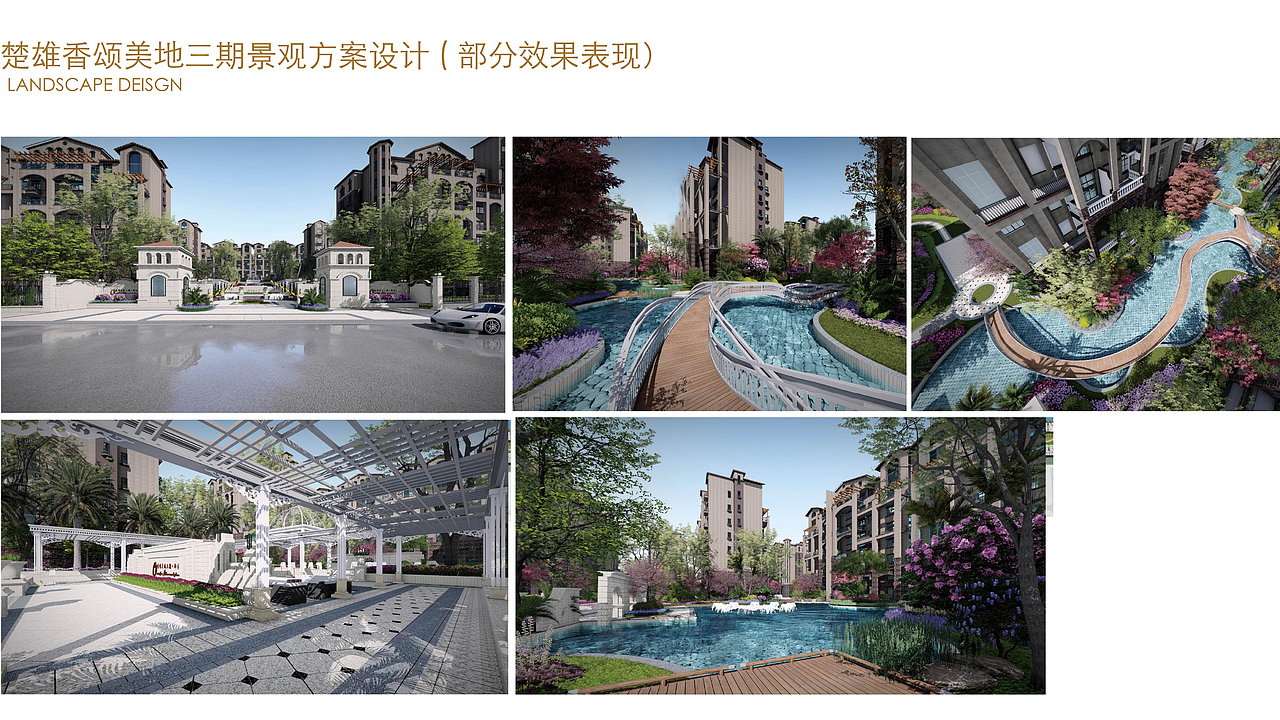 住宅类景观设计作品集(岁月点滴 荣幸参与)