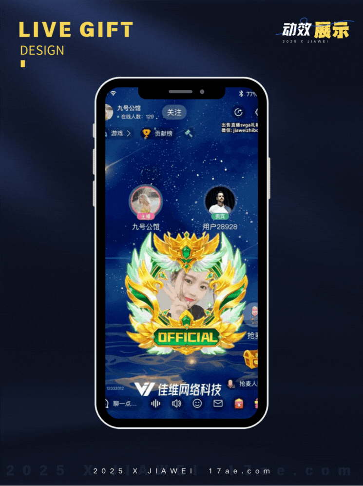 直播礼物设计—海外直播间头像框