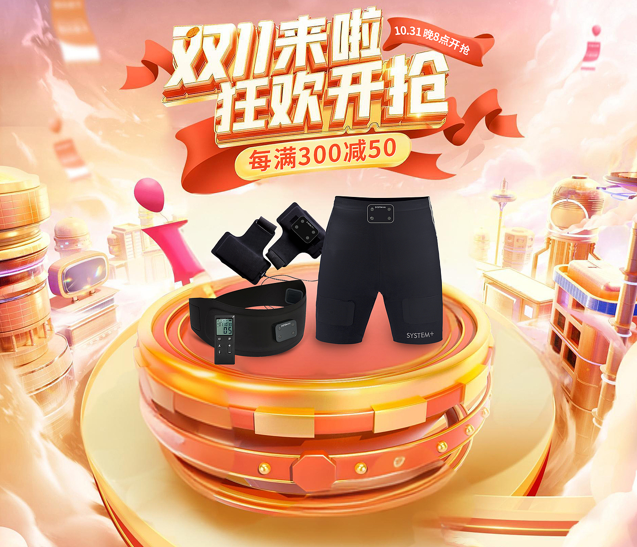 电商双11氛围首页分享