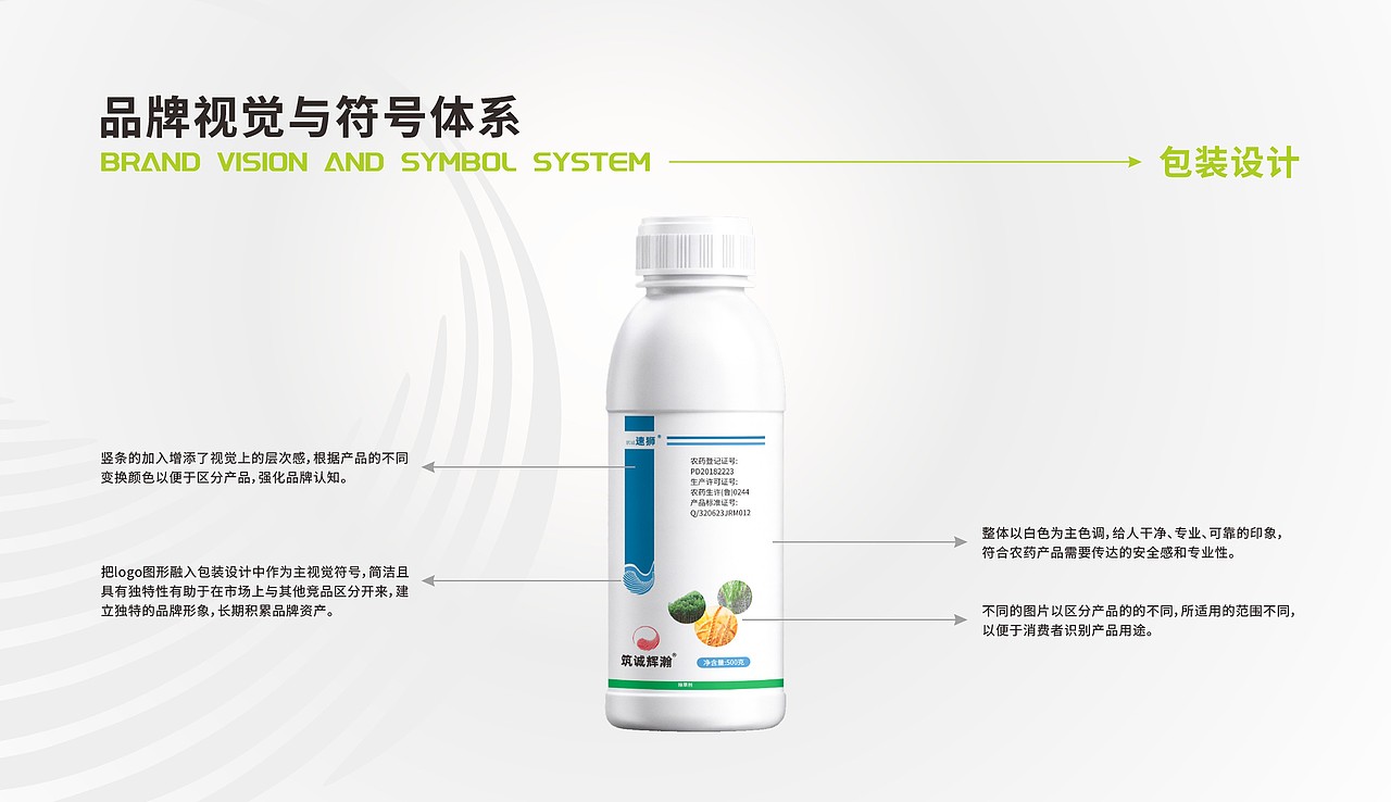 筑诚辉瀚 | 焕发农化多元产品线视觉活力（图ZMzk3NTQxMzA4） - 品牌 - 站酷设计师鲸小创原创素材 - 站酷ZCOOL