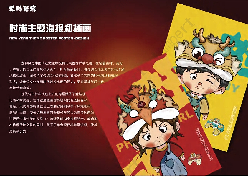 中华传统龙凤IP设计-龙娃和凤妞的故事