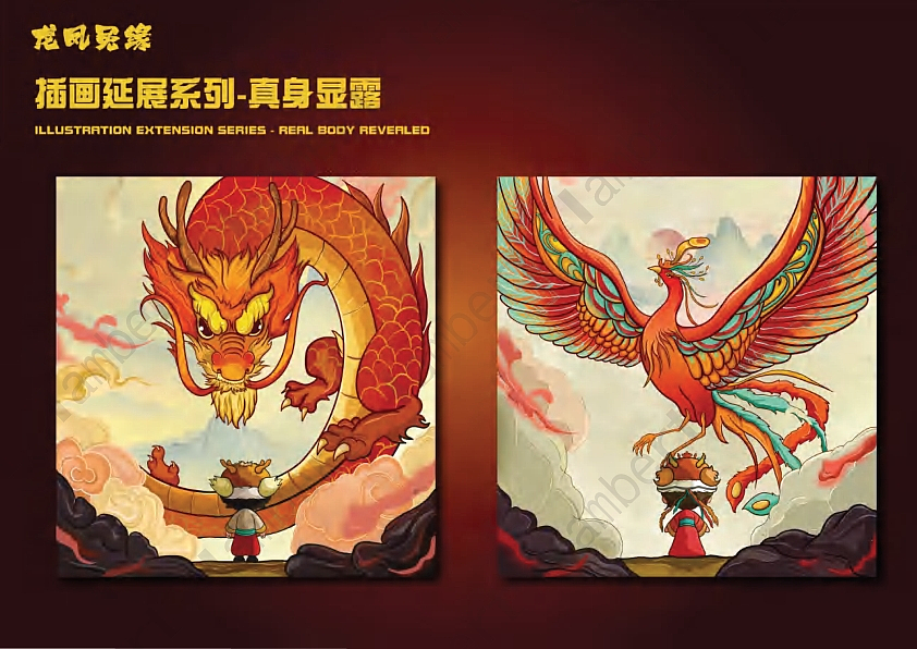 中华传统龙凤IP设计-龙娃和凤妞的故事