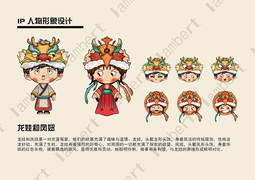 中华传统龙凤IP设计-龙娃和凤妞的故事