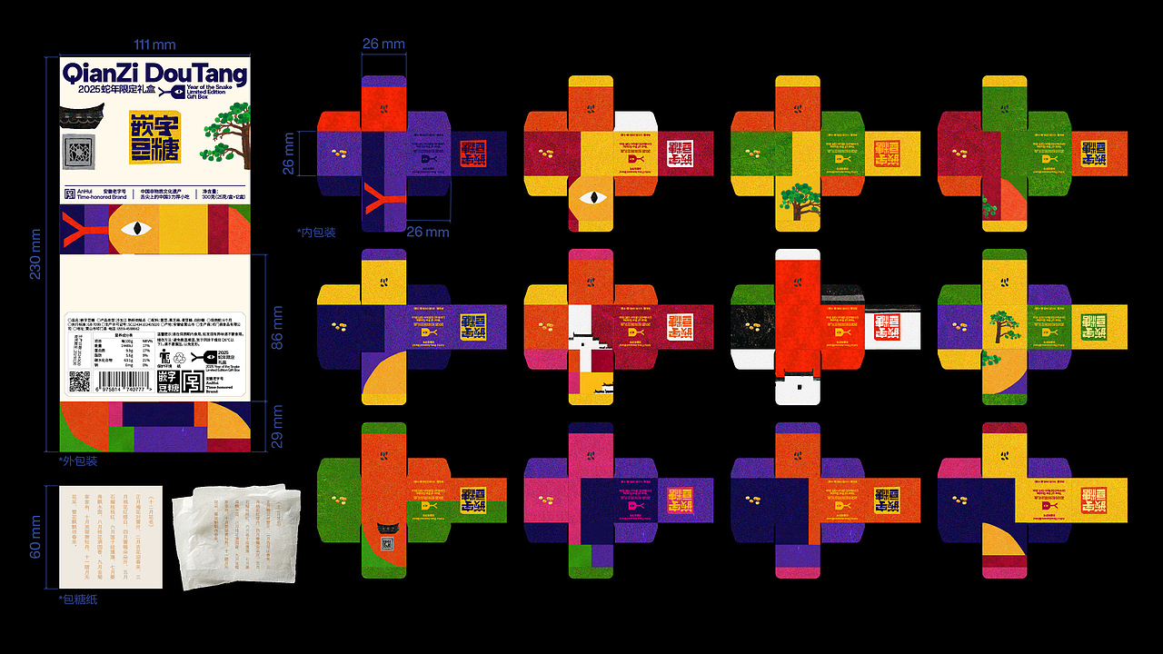 《黄豆纸,芝麻字》嵌字豆糖