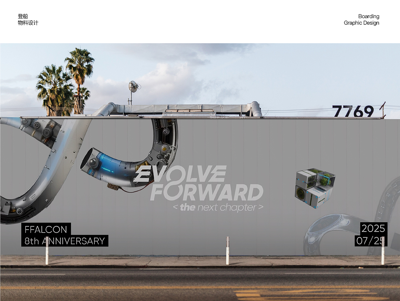 Evolve ∞ Forward - 8周年庆主视觉设计