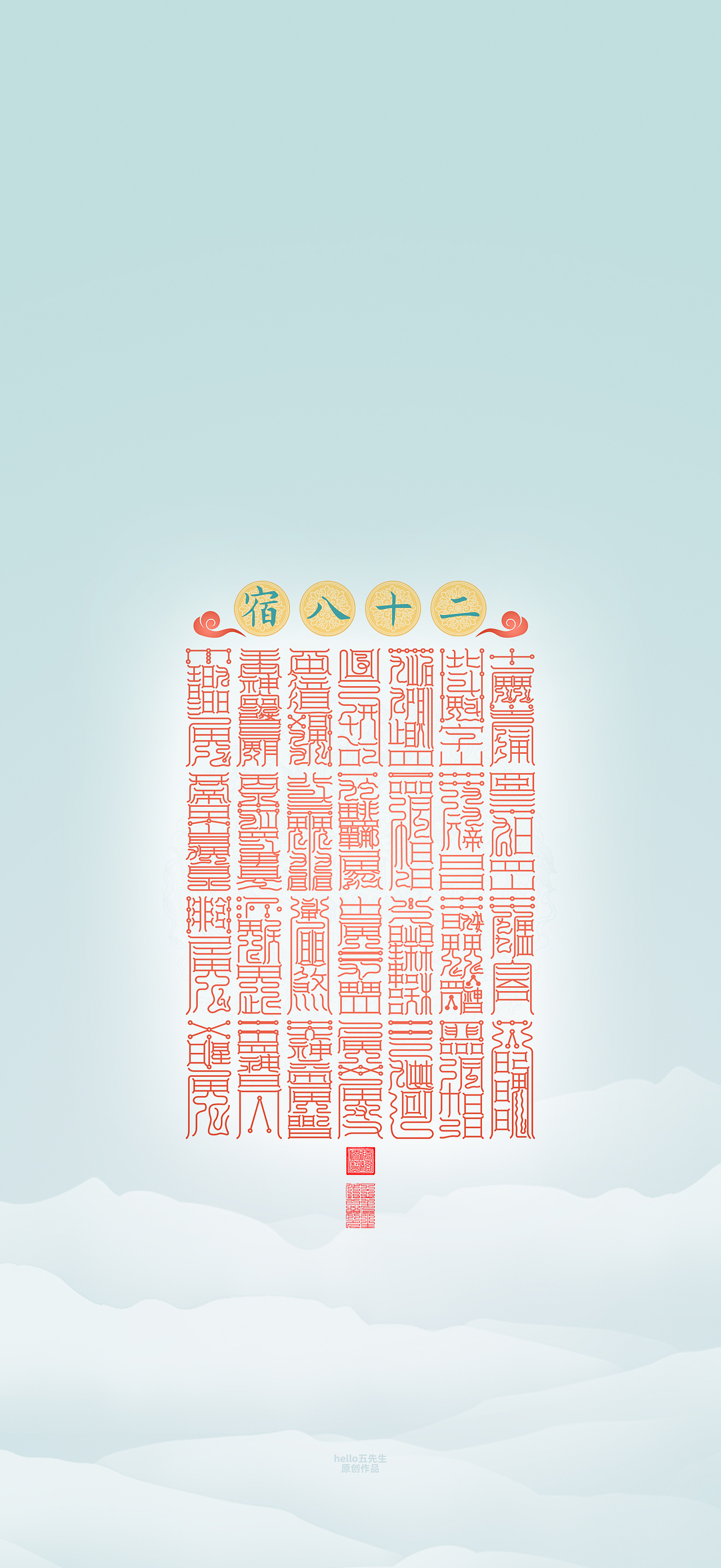 【道教文化】二十八宿符