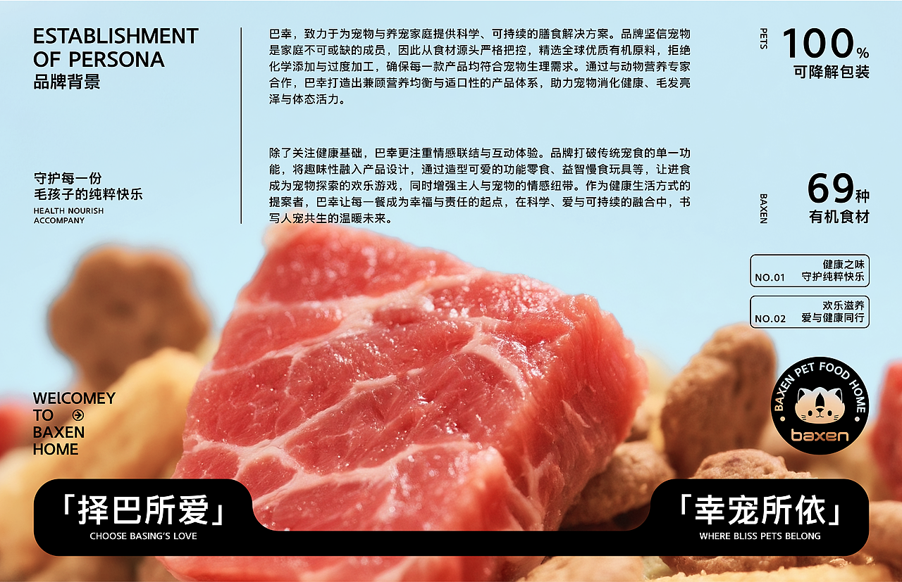 巴幸宠物粮品牌全案设计（图ZMzk3NTQ3MjQ4） - 品牌 - 站酷设计师彭于晨原创素材 - 站酷ZCOOL
