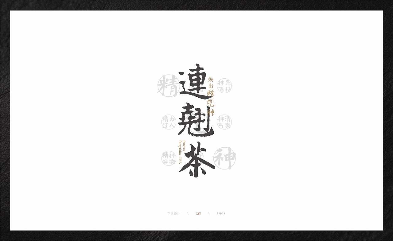 字体设计合集