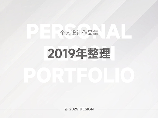 2019年整理作品