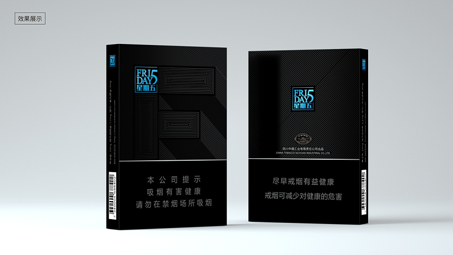 星期五-烟包设计