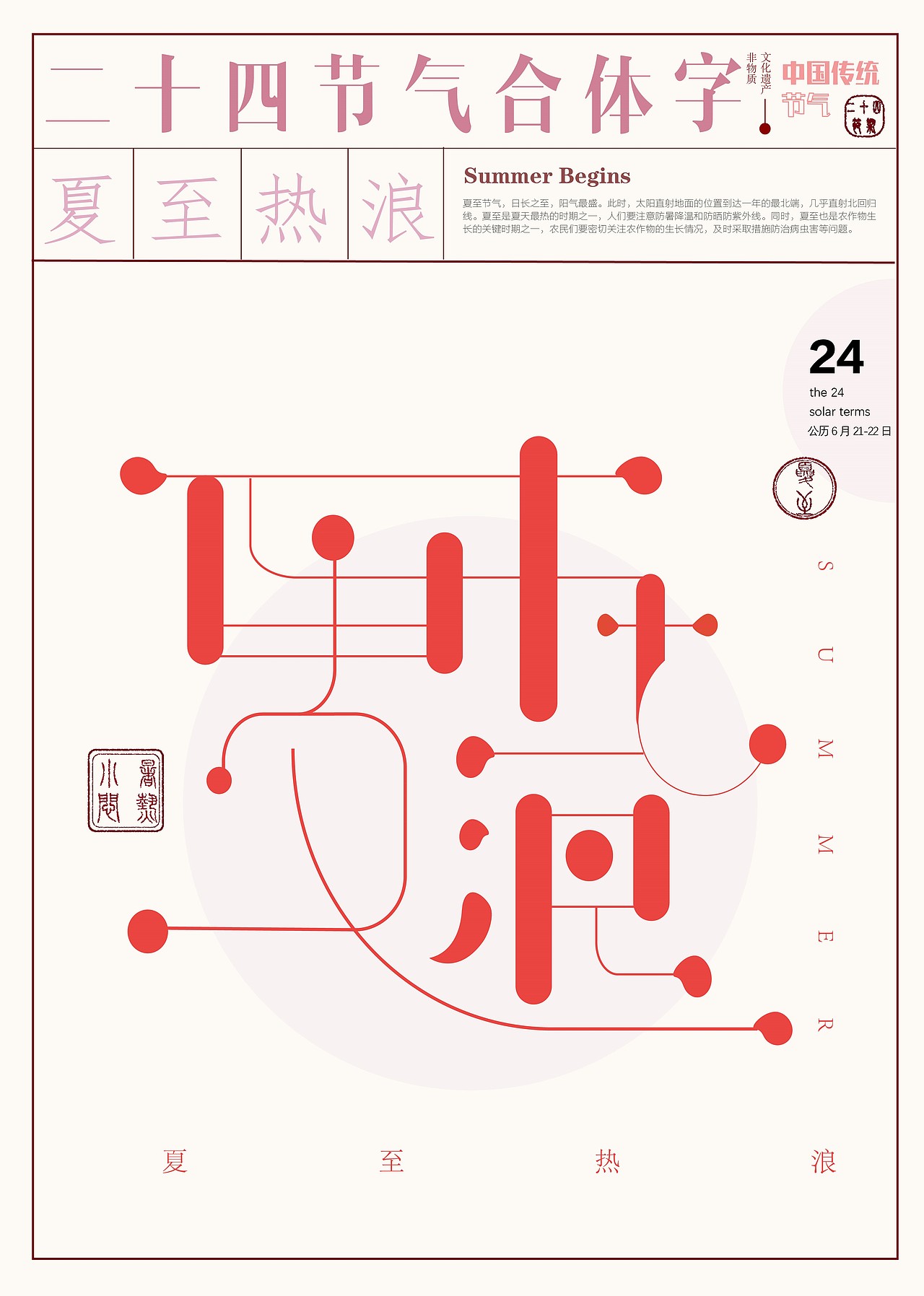 二十四节气合体字设计