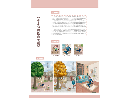 小木马的治愈之旅