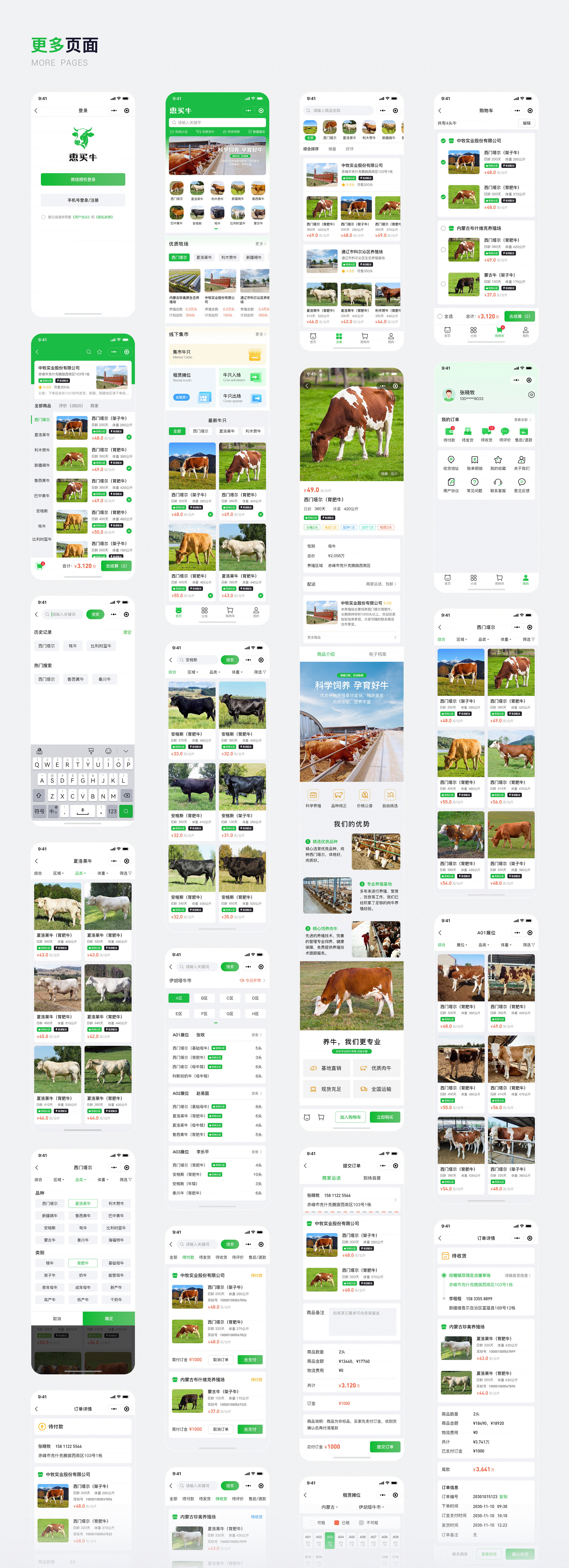 惠买牛电商小程序