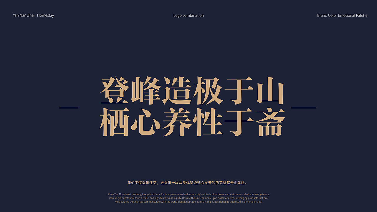 武隆大洞河乡-燕南斋民宿品牌提案