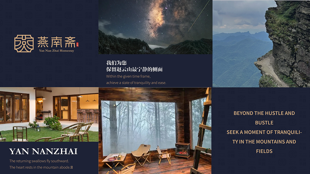 武隆大洞河乡-燕南斋民宿品牌提案