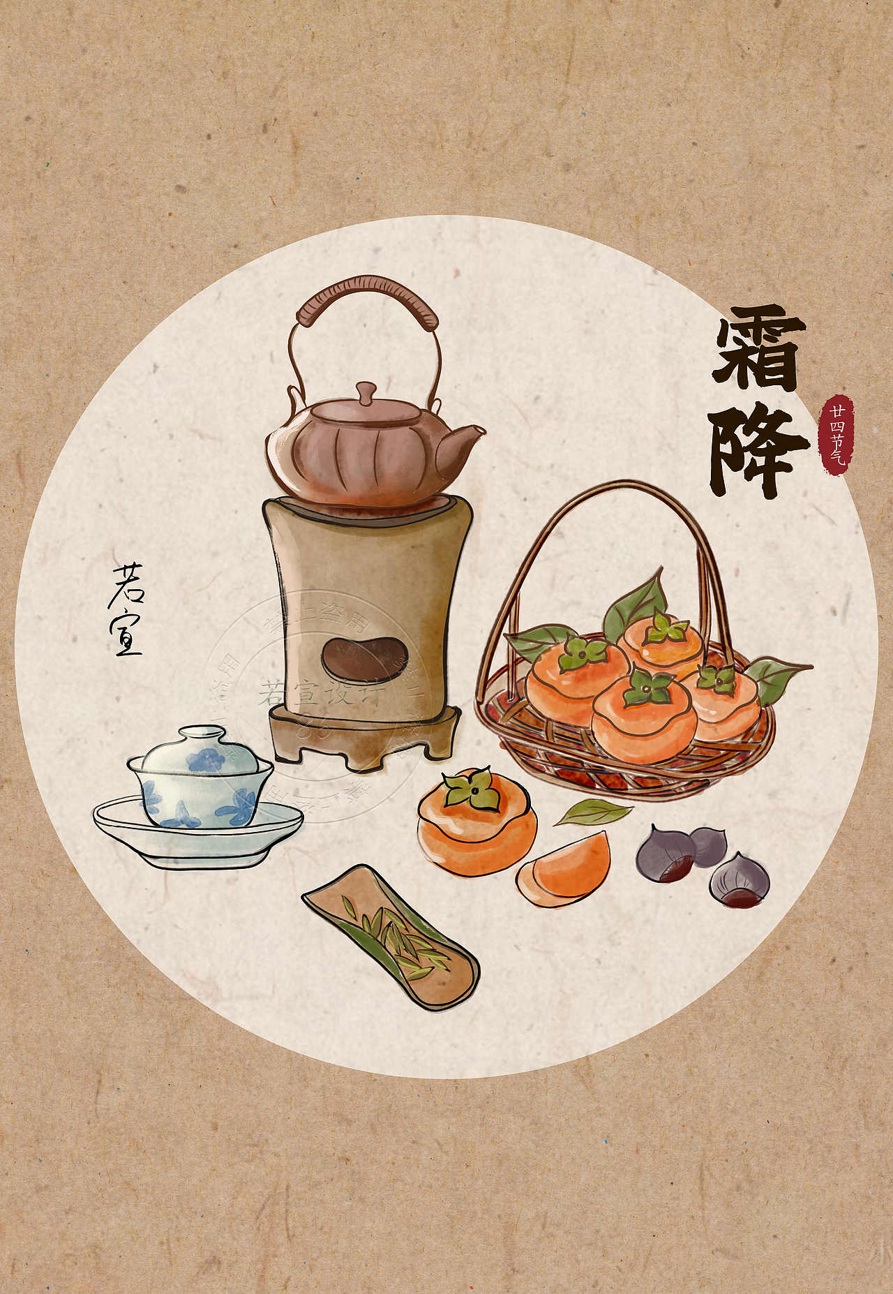 廿四节气 水墨 | 美食插画 | 秋季篇