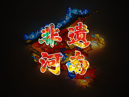 灯火阑珊!非遗花灯下的河南地标