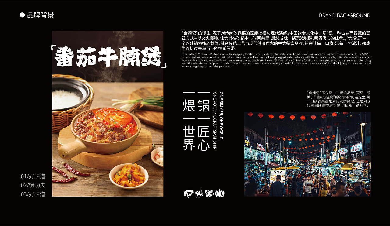 食煨记品牌全案设计 I 2025.10.13
