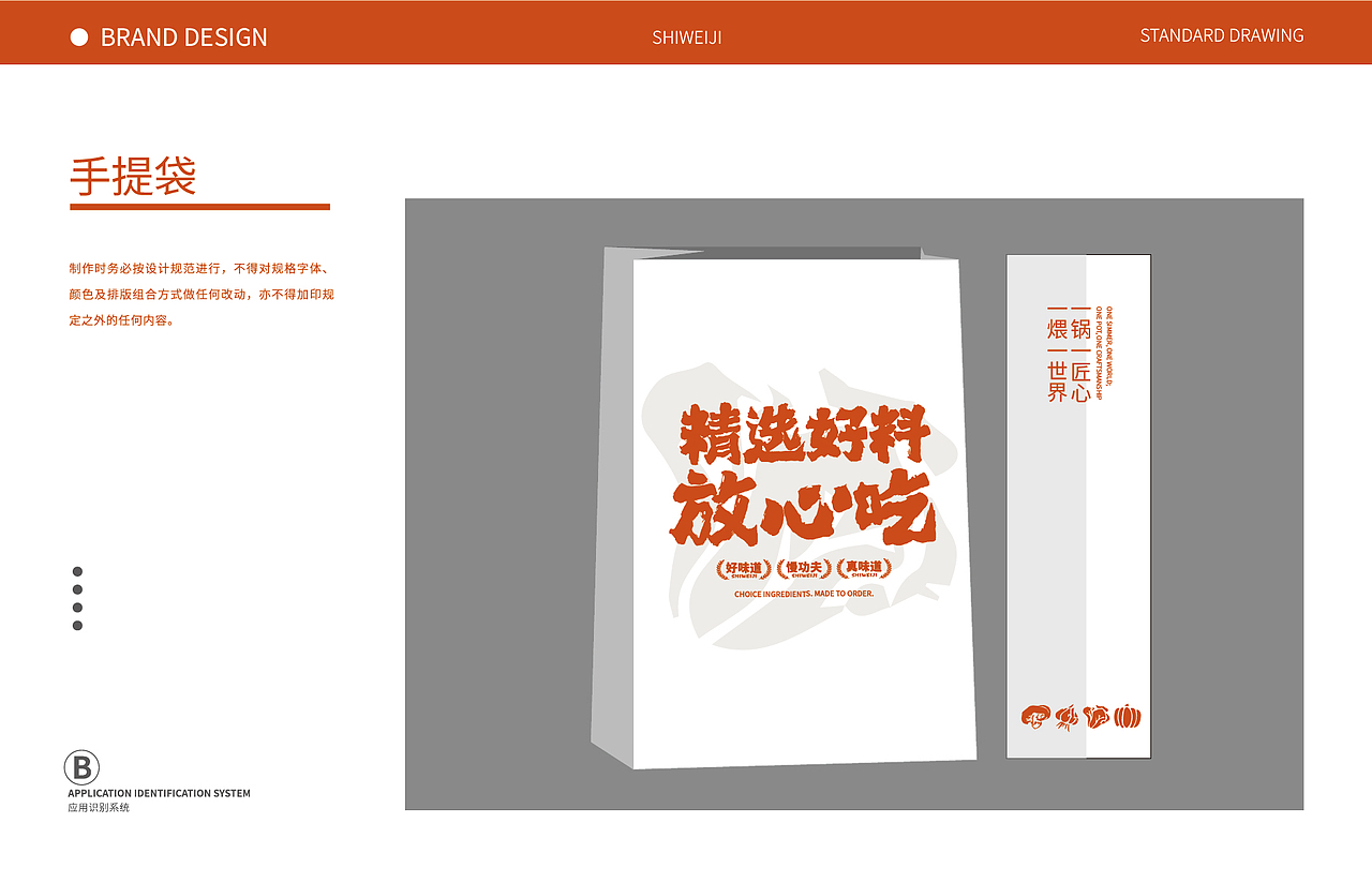 食煨记品牌全案设计 I 2025.10.13