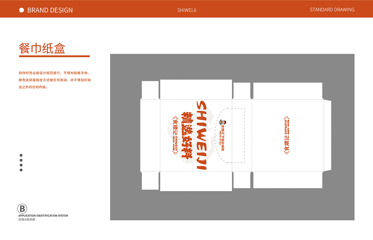 食煨记品牌全案设计 I 2025.10.13