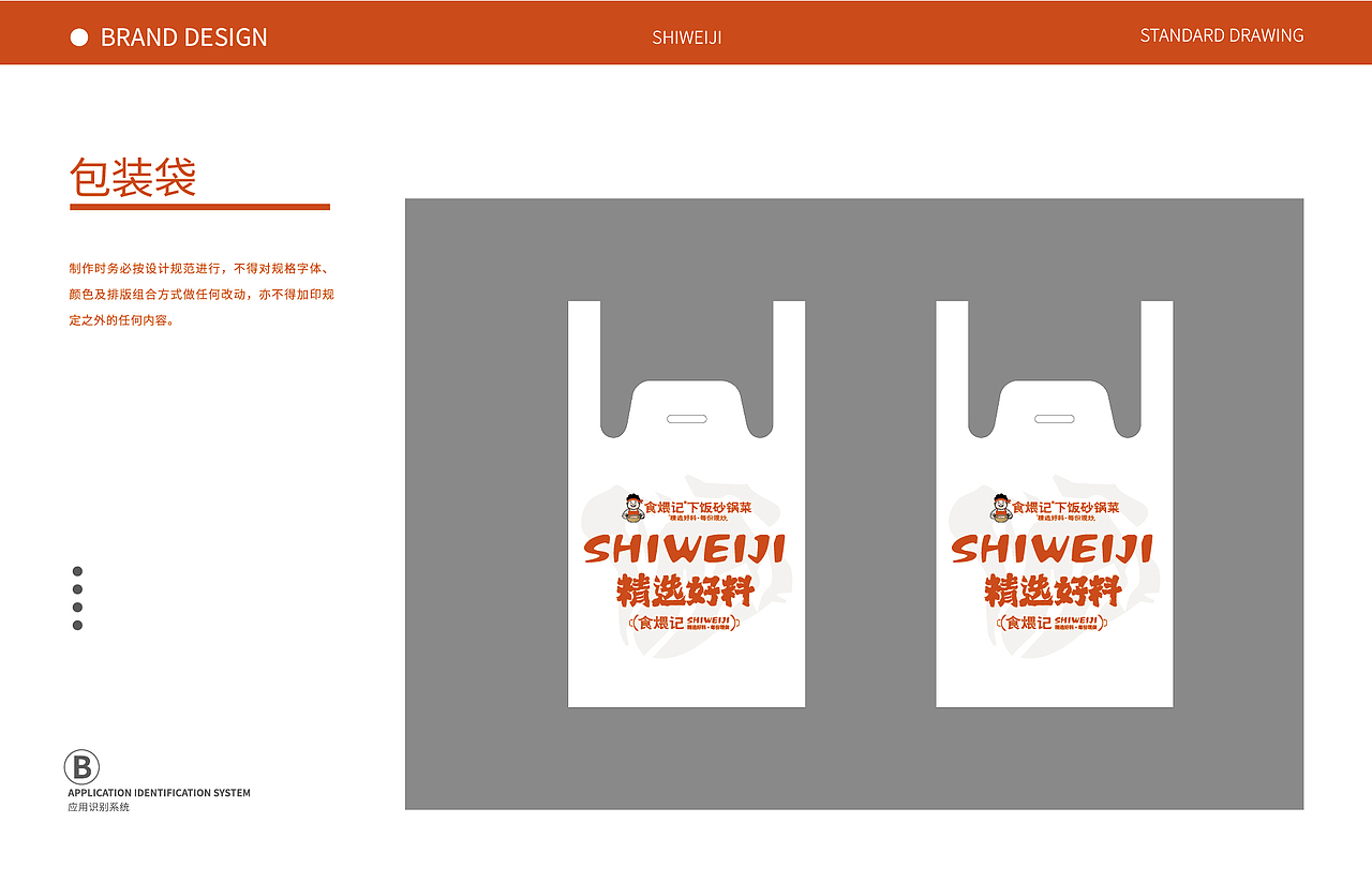 食煨记品牌全案设计 I 2025.10.13