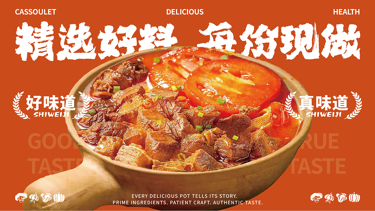 食煨记品牌全案设计 I 2025.10.13