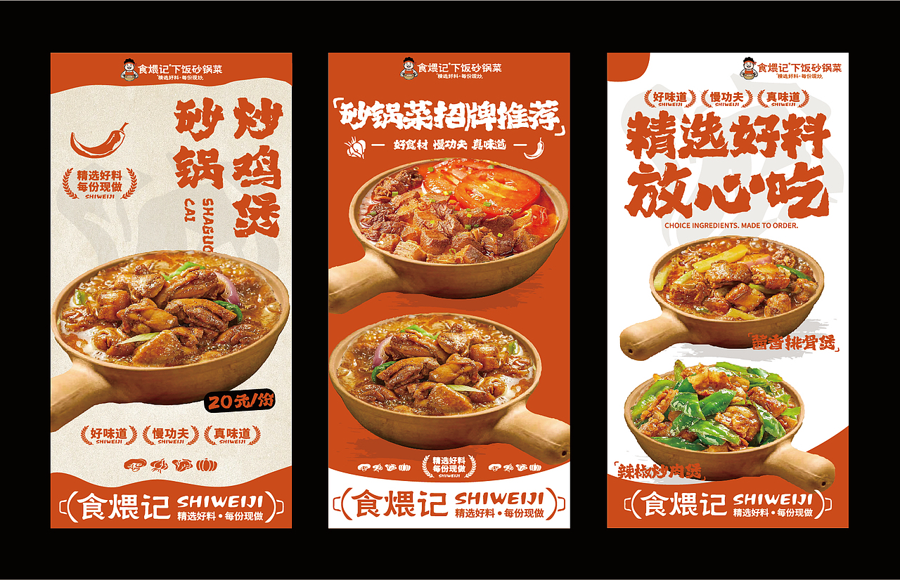 食煨记品牌全案设计 I 2025.10.13