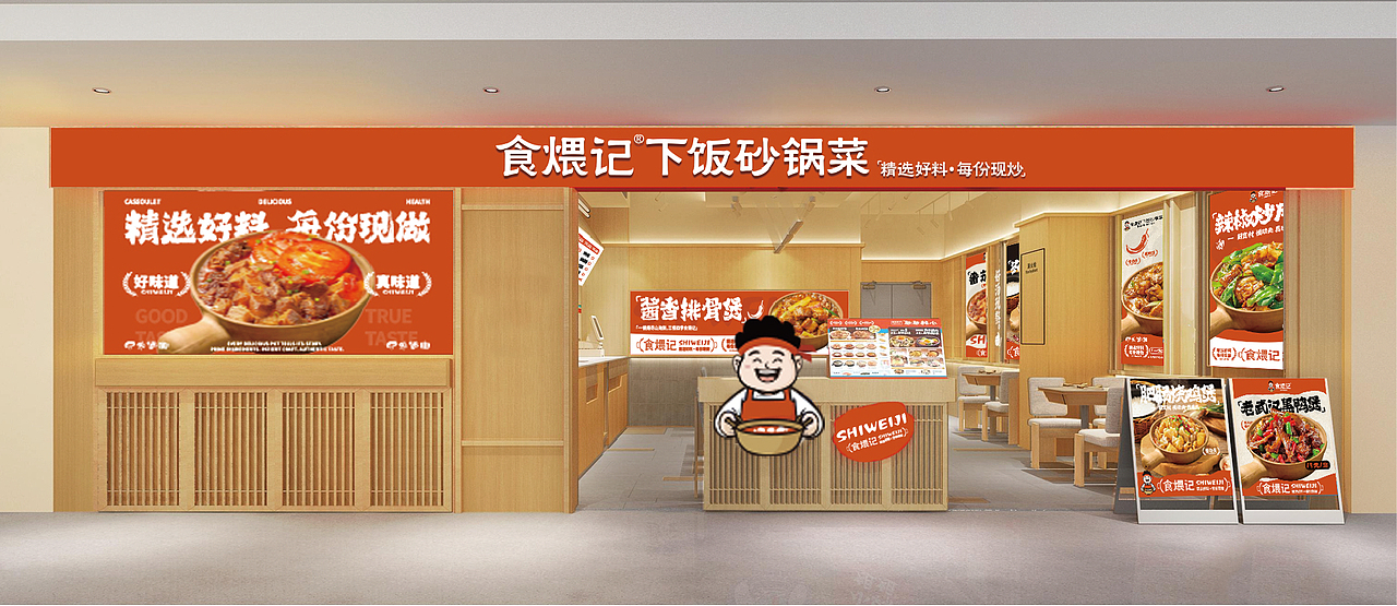 食煨记品牌全案设计 I 2025.10.13