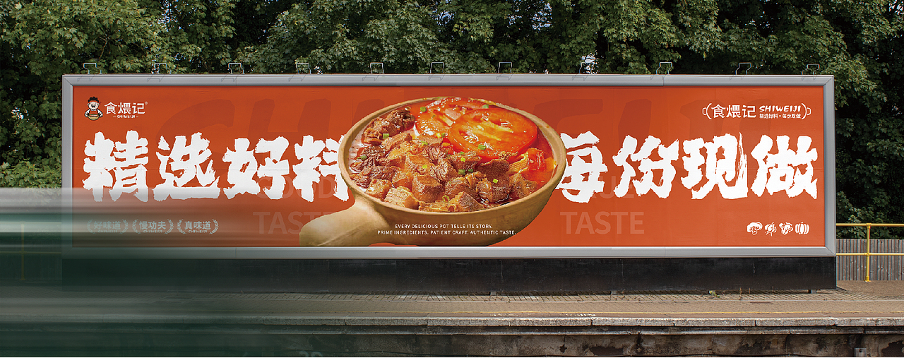 食煨记品牌全案设计 I 2025.10.13