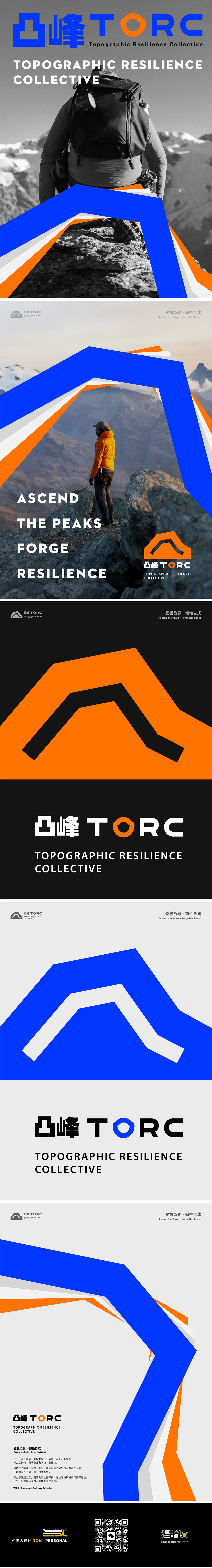 运动品牌设计【凸峰-TORC】原创(图ZMzk3NTU2Njc2) - 品牌 - 站酷设计师無REN设计原创素材 - 站酷ZCOOL